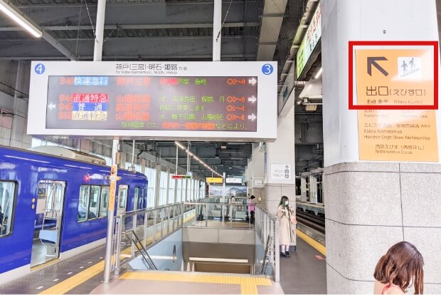 阪神西宮駅「えびす出口」へ向かいます